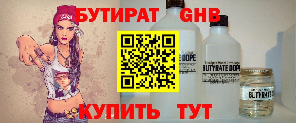 БУТИРАТ GHB Нижний Новгород