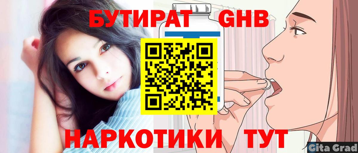 Бутират оксибутират  Вход с VPN  Нижний Новгород 