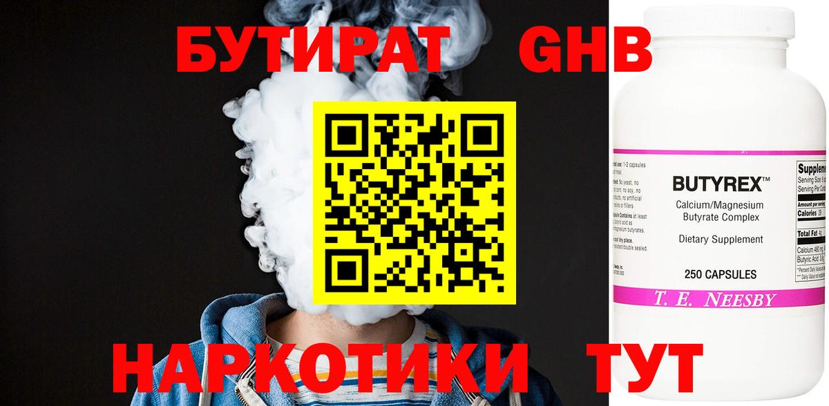 Нижний Новгород  БУТИРАТ BDO 33%  Вход с VPN 