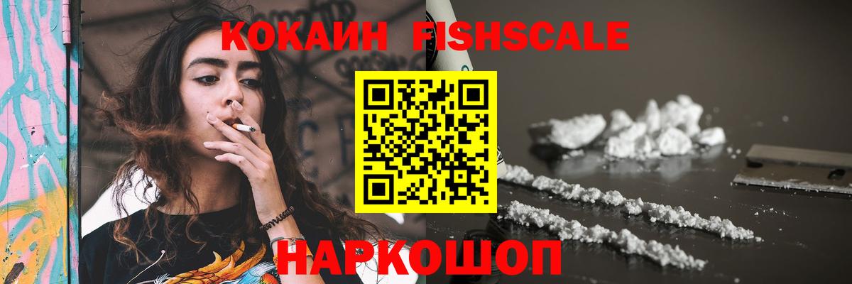 COCAIN  КОКАИН 97%  COCAIN Fish Scale  Вход с VPN  Нижний Новгород 