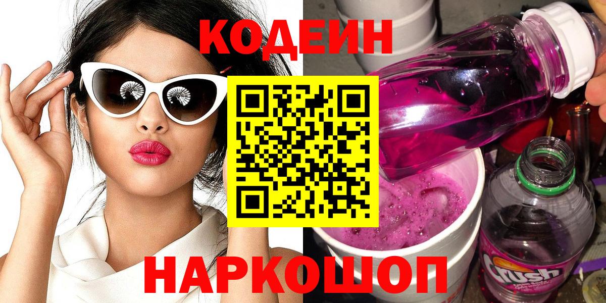Кодеиновый сироп Lean напиток Lean (лин) Нижний Новгород