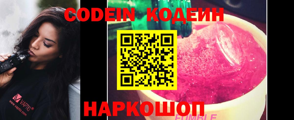 Кодеиновый сироп Lean Purple Drank  Кодеиновый сироп Lean Purple Drank  Вход с VPN  Нижний Новгород 