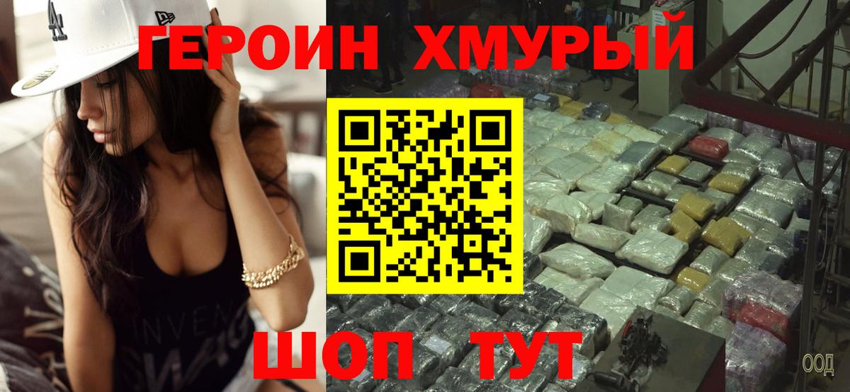 ГЕРОИН гречка  ГЕРОИН  Нижний Новгород  Вход с VPN 
