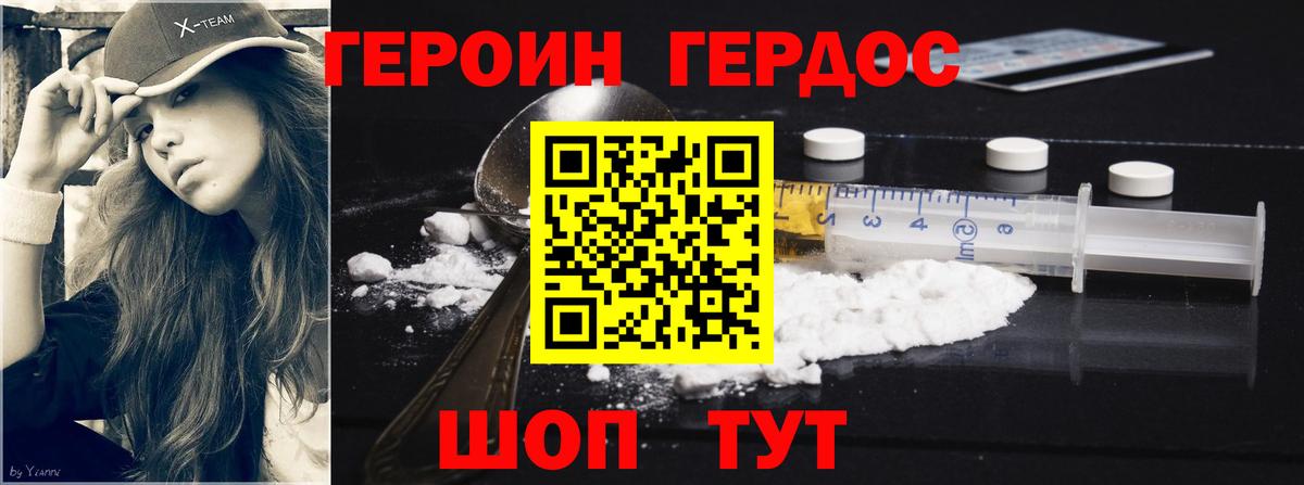 ГЕРОИН Heroin  Вход с VPN  Нижний Новгород 