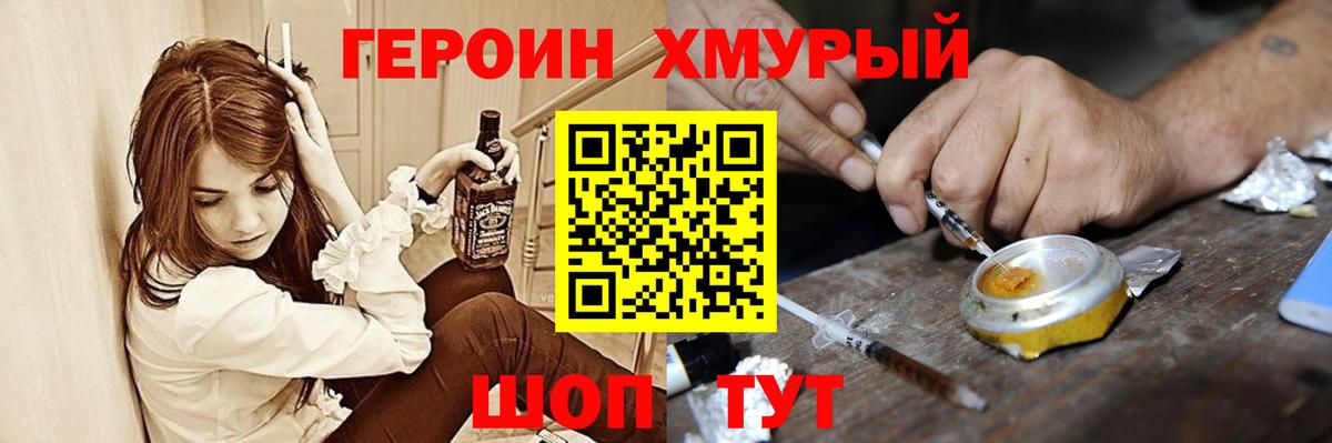 Героин VHQ Нижний Новгород