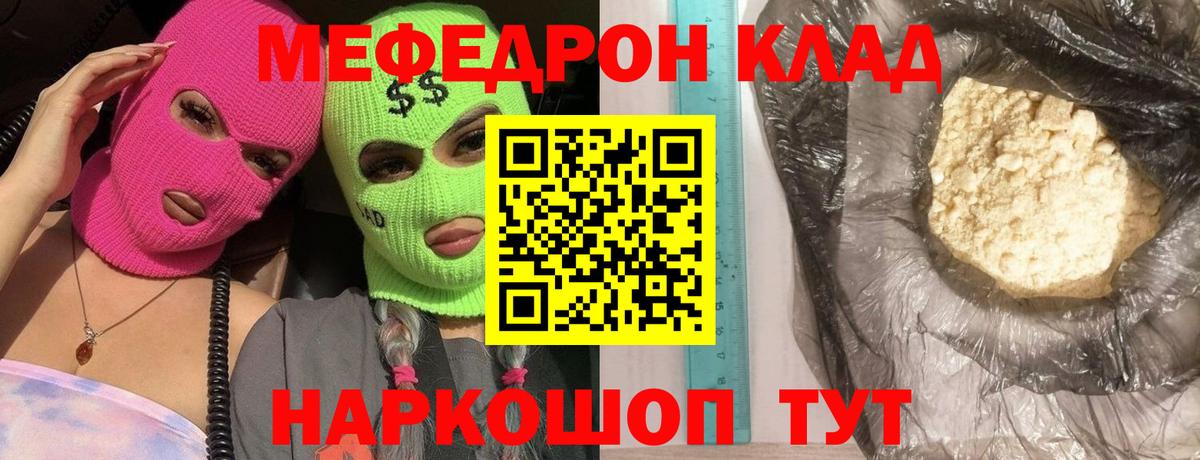 Мефедрон VHQ  МЯУ-МЯУ кристаллы  Мефедрон  Вход с VPN  Нижний Новгород 