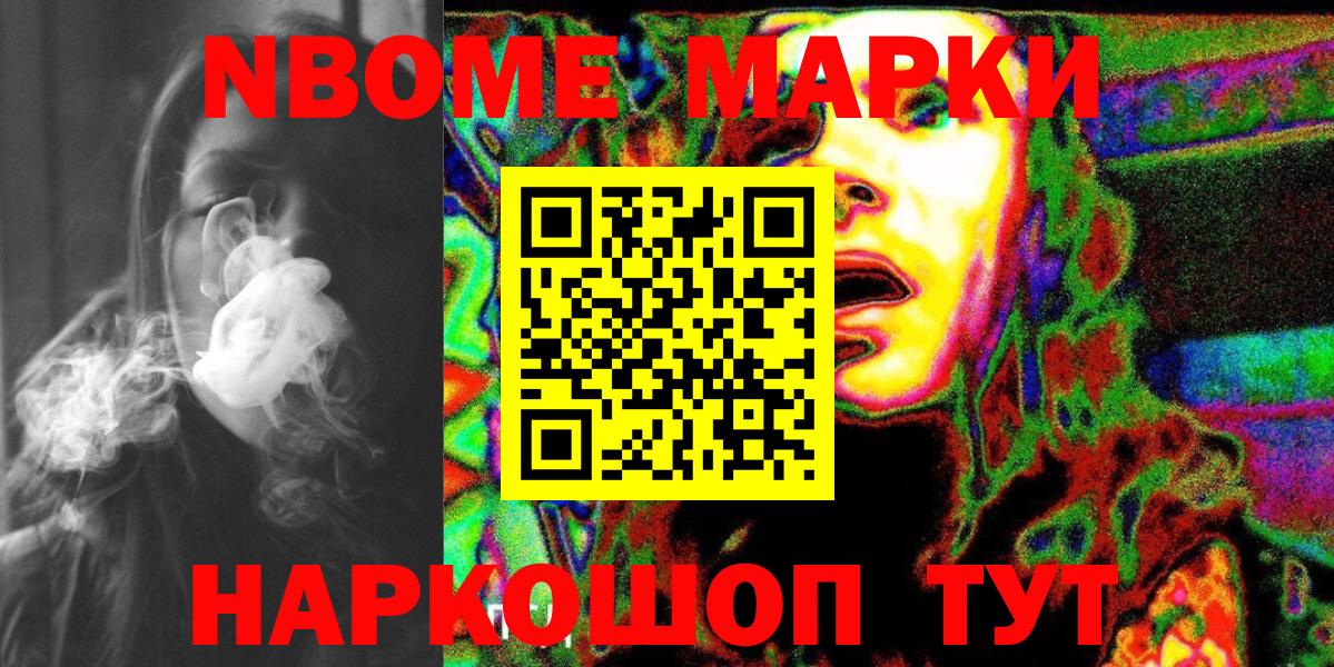 Марки 25I-NBOMe 1500мкг  Вход с VPN  Нижний Новгород  Марки 25I-NBOMe 1500мкг 