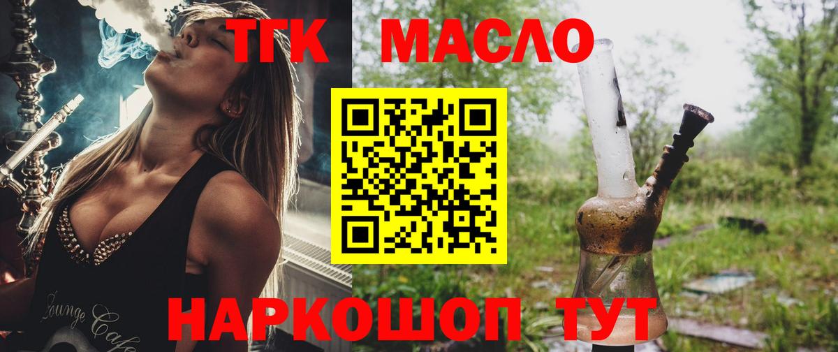 ТГК THC oil  Вход с VPN  Нижний Новгород 